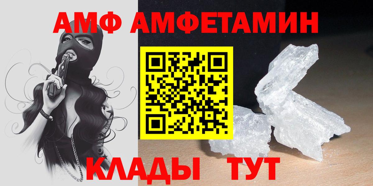 Amphetamine  Вход с VPN  АМФ  Каменка  Amphetamine Розовый 