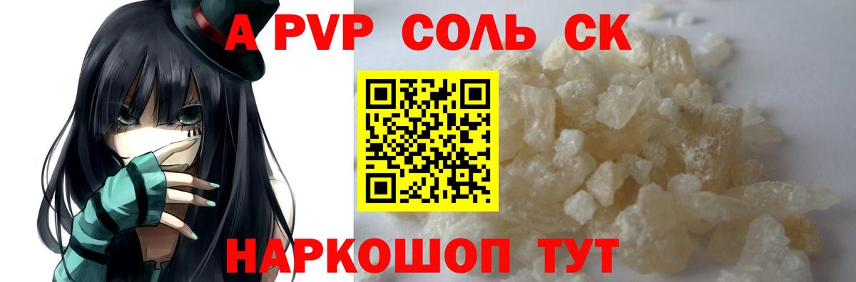 Alpha-PVP VHQ  Alfa_PVP кристаллы  Каменка  A PVP  Вход с VPN  APVP мука 