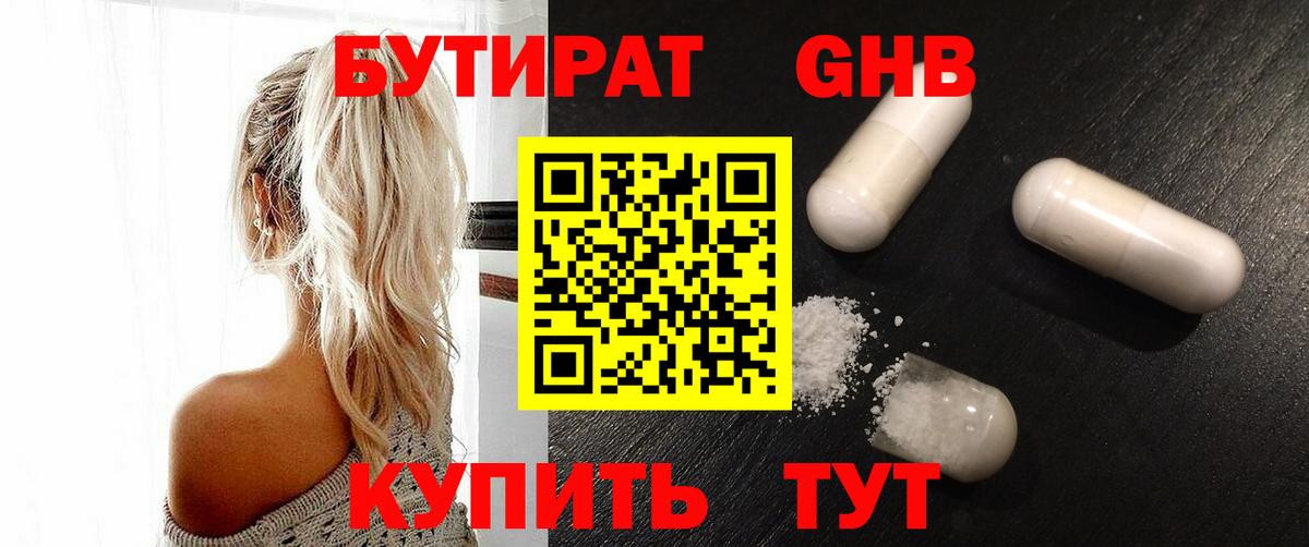 БУТИРАТ бутандиол  Вход с VPN  Бутират  Каменка 