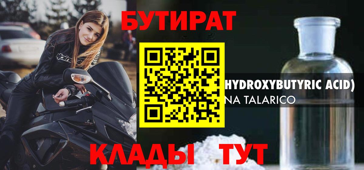 БУТИРАТ оксана Каменка