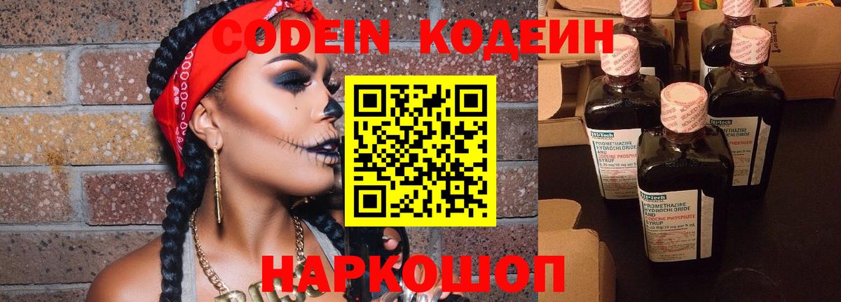 Кодеин Purple Drank  Кодеин Purple Drank  Каменка  Вход с VPN 