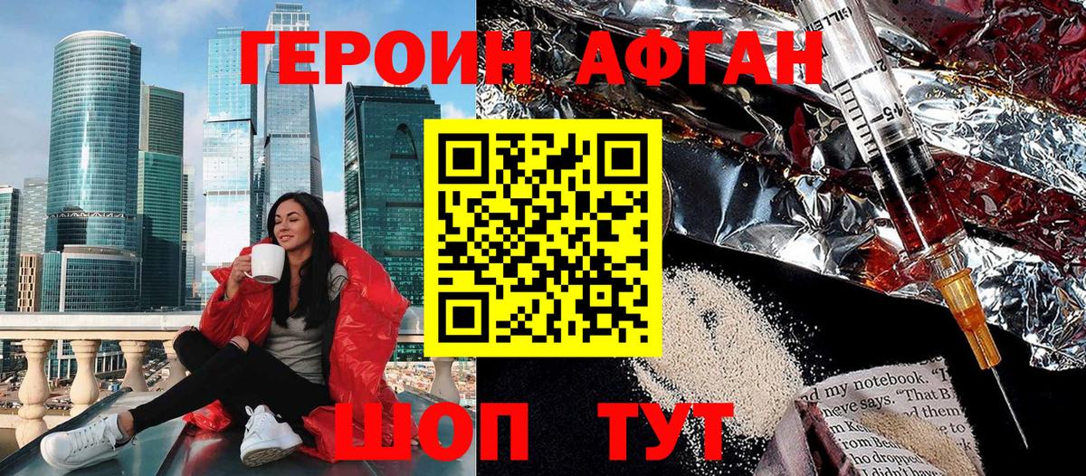 ГЕРОИН VHQ Каменка