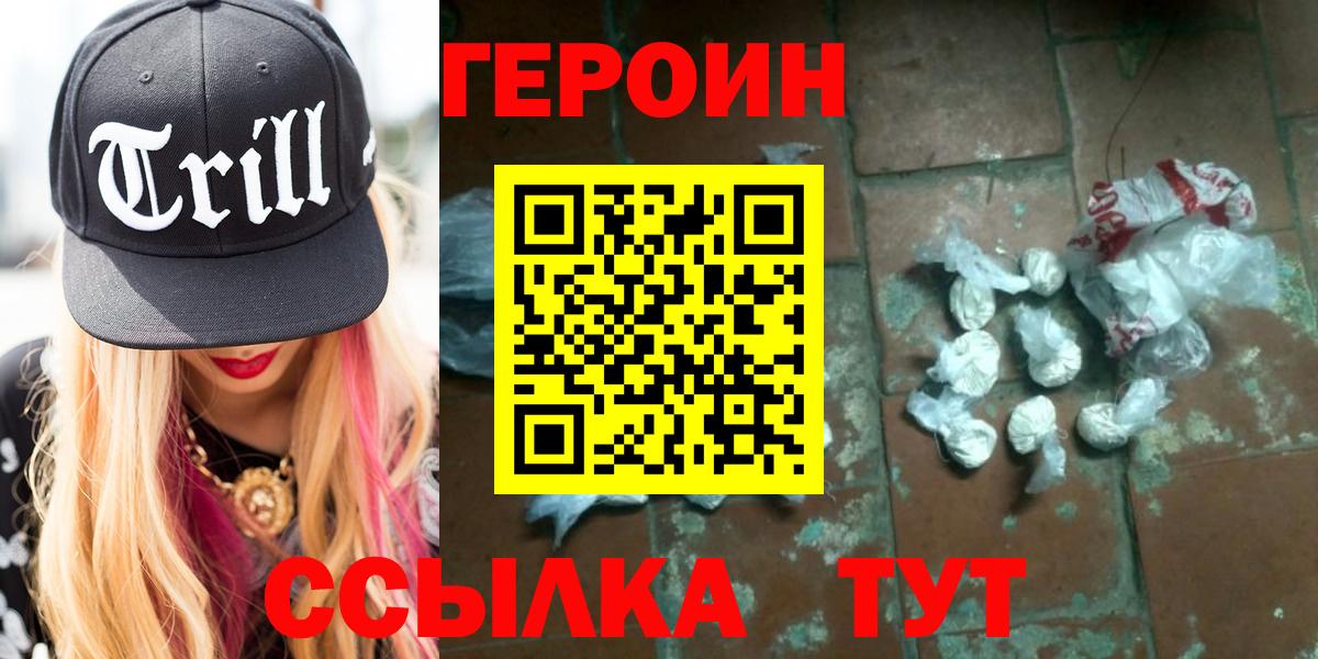 Героин  Героин афганец  Вход с VPN  Каменка 