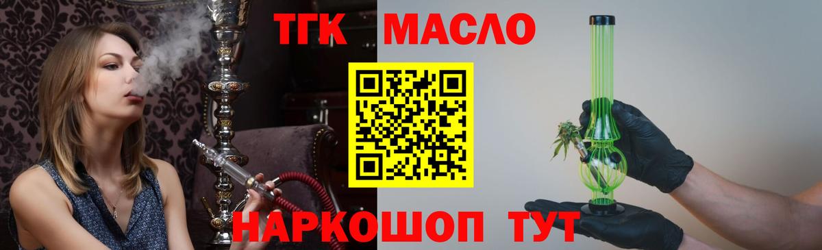 ТГК вейп с тгк  Дистиллят ТГК THC oil  Вход с VPN  Каменка 